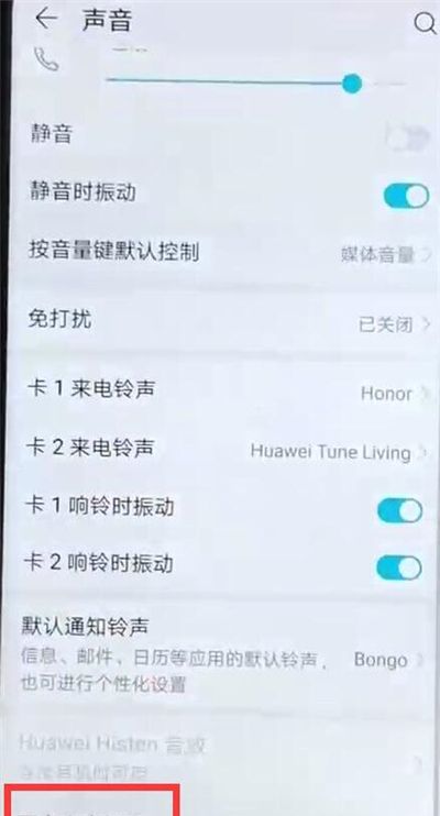 在华为p30pro中关闭锁屏声音的方法介绍截图