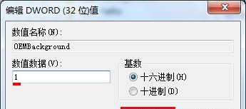 win7系统设置开机画面的图文操作截图