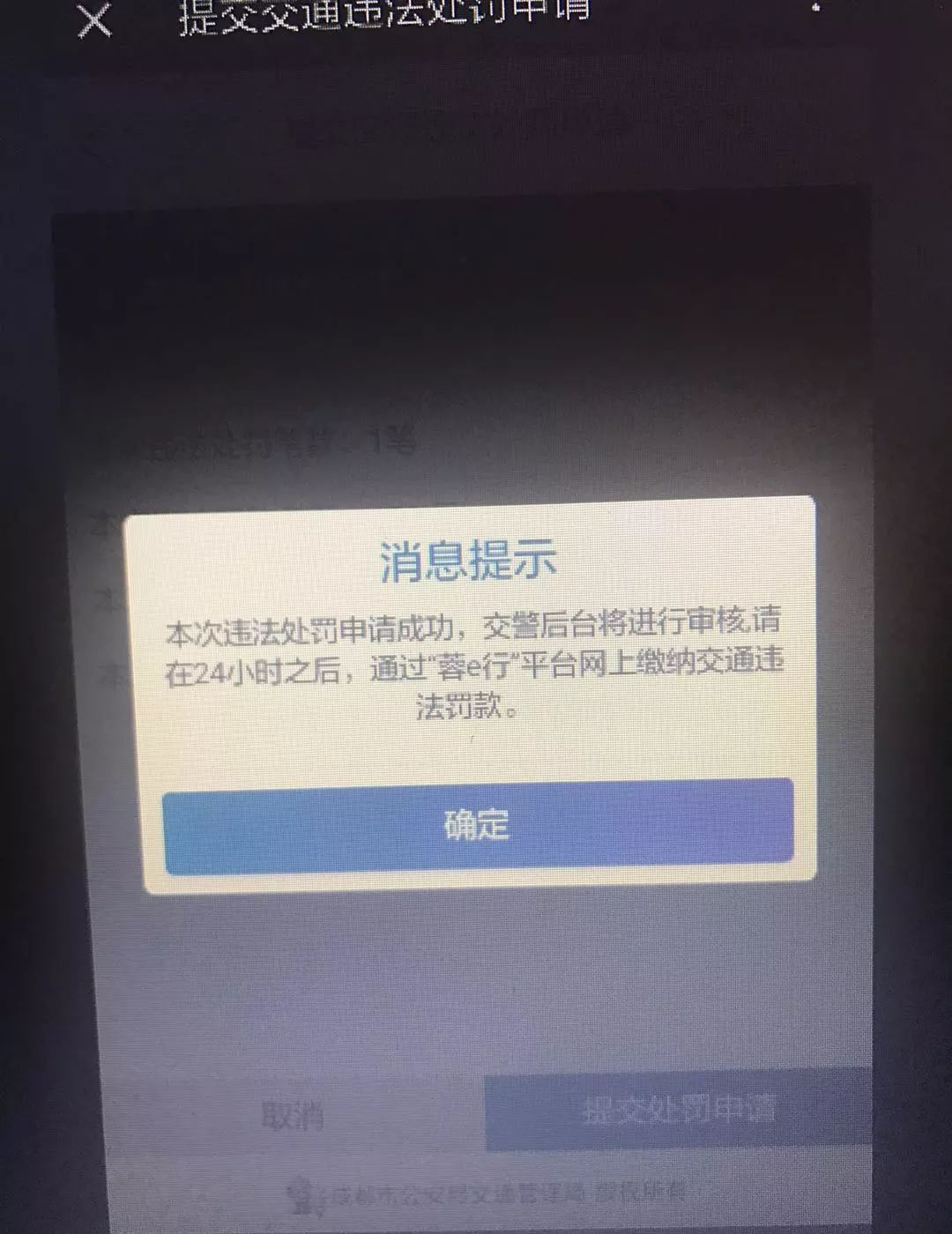 蓉e行处理违章的详细步骤截图