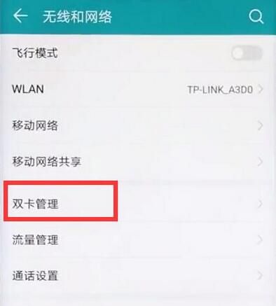 华为麦芒7设置双卡4g的图文操作截图