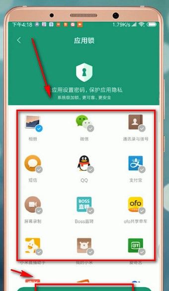 在安卓手机里给应用设置密码的操作流程截图