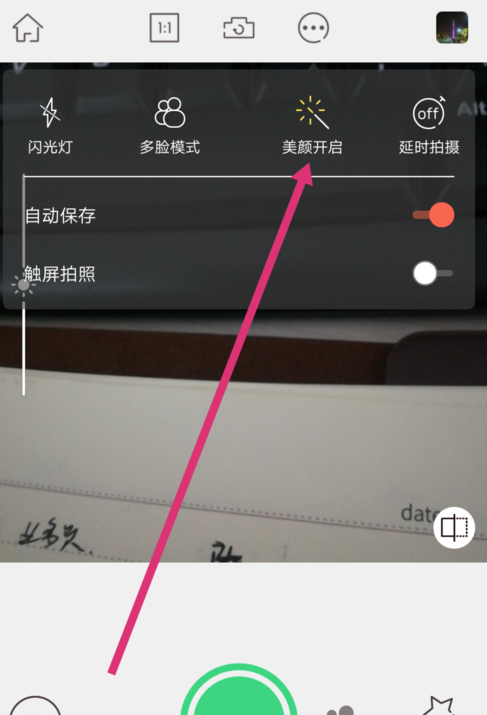 在无他相机中打开美颜的方法讲解截图