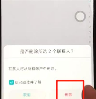 荣耀8x批量删除联系人的操作教程截图