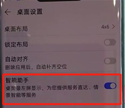 华为mate30pro中关闭负一屏的操作教程截图