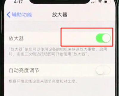 iphonexr中使用放大器的操作步骤截图