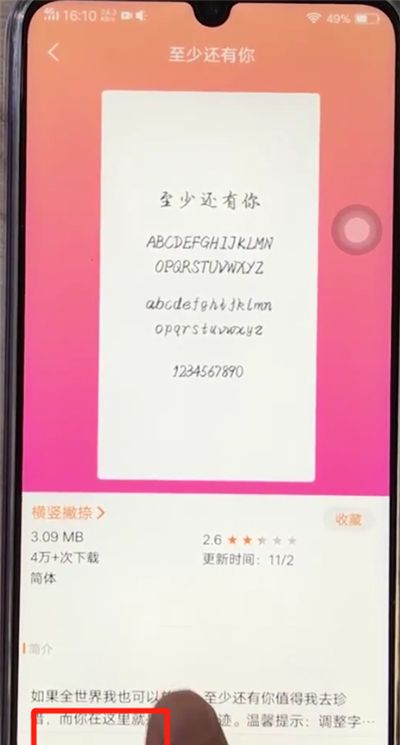 vivoz3进行快速改字体的操作教程截图