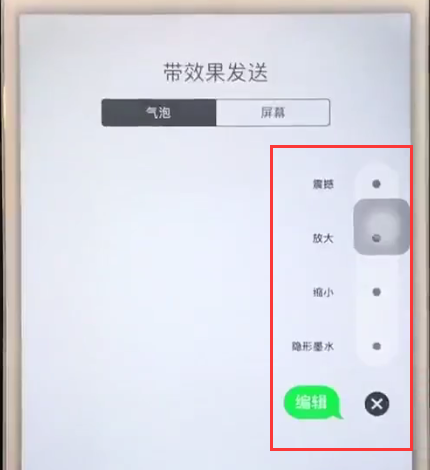 iphone6发送特殊效果信息的简单步骤截图