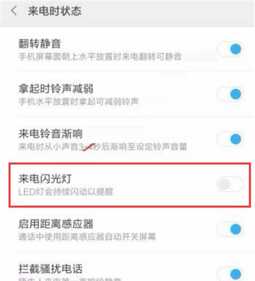 红米note7 pro设置来电闪光灯具体步骤截图