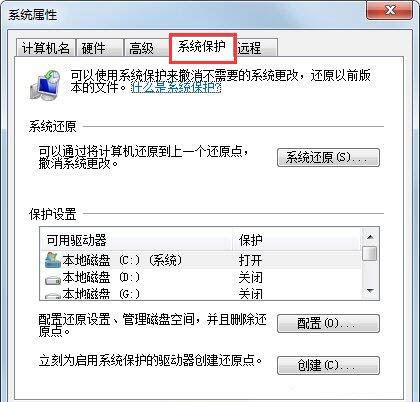 win7电脑设置系统还原点的操作流程截图