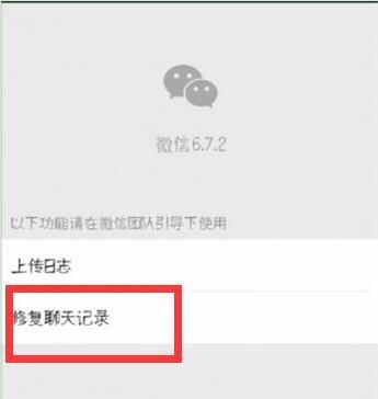 在华为畅享9s中恢复微信聊天记录的具体方法截图