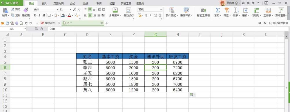 在WPS表格里快速制作单独的工资条的方法介绍