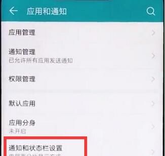 在荣耀8xmax中设置呼吸灯的方法介绍截图