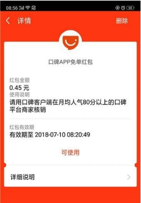 在口碑app里领取免单红包的具体步骤截图