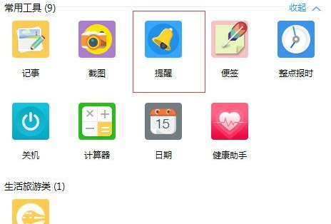 人生日历APP中使用提醒功能的详细操作流程截图