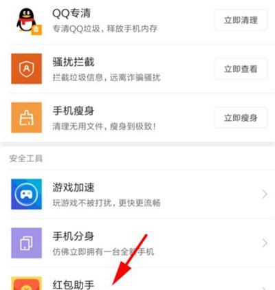 在红米7中设置红包助手的图文教程截图