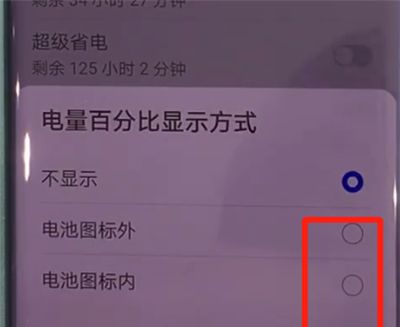 华为mate30pro中显示电量百分比的简单操作方法截图