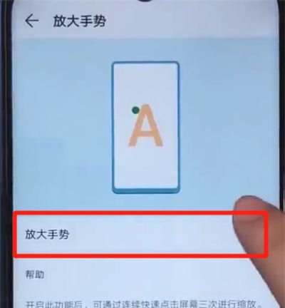 荣耀20i中开启放大功能的操作教程截图