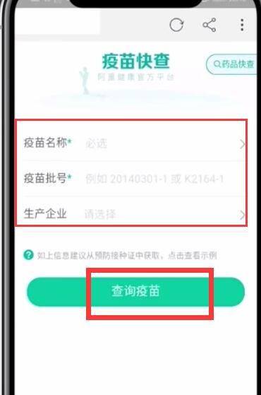 淘宝中查疫苗的简单步骤截图