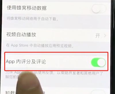 iphonexs关闭APP内评分提醒的操作方法截图