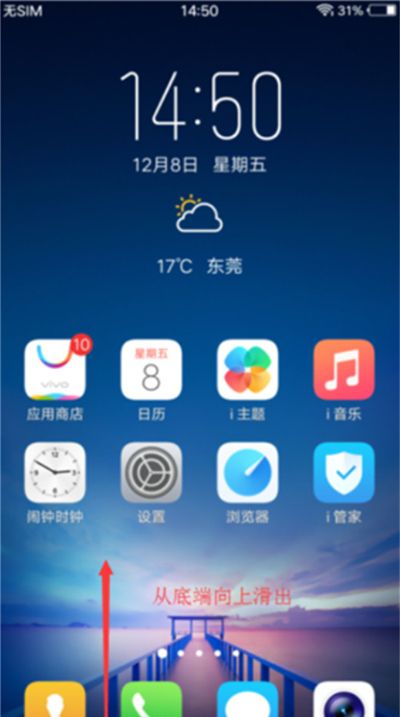 在vivox21i中关闭屏幕自动旋转的图文教程截图