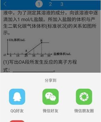 小猿搜题题目分享到电脑的具体详解截图