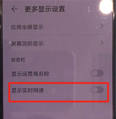 华为mate30显示网速的操作方法截图