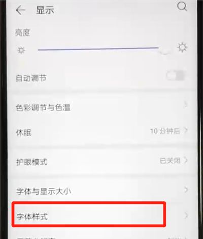 华为nova4e中更换字体样式的操作教程截图