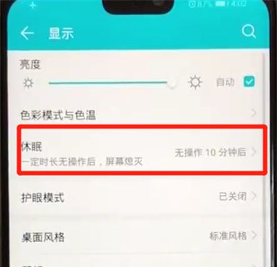 荣耀8x设置熄屏时间的操作教程截图