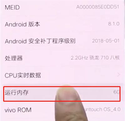 vivonex中查看运行内存的操作方法截图