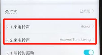 荣耀v20中设置铃声的操作教程截图
