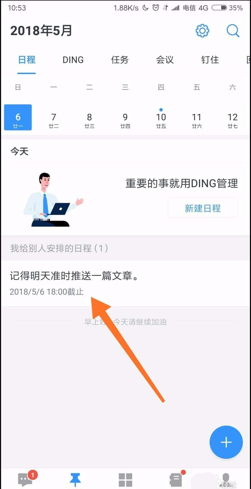 在钉钉中给员工安排任务的具体步骤截图