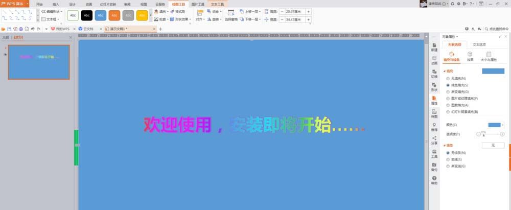 ppt制作创意的loading加载动画的方法分享截图