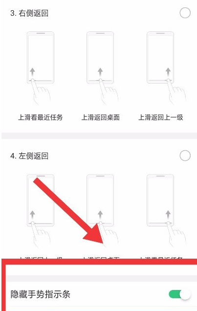 OPPO R15设置导航手势的简单操作截图