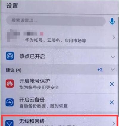 在华为p30中打开热点的方法介绍截图