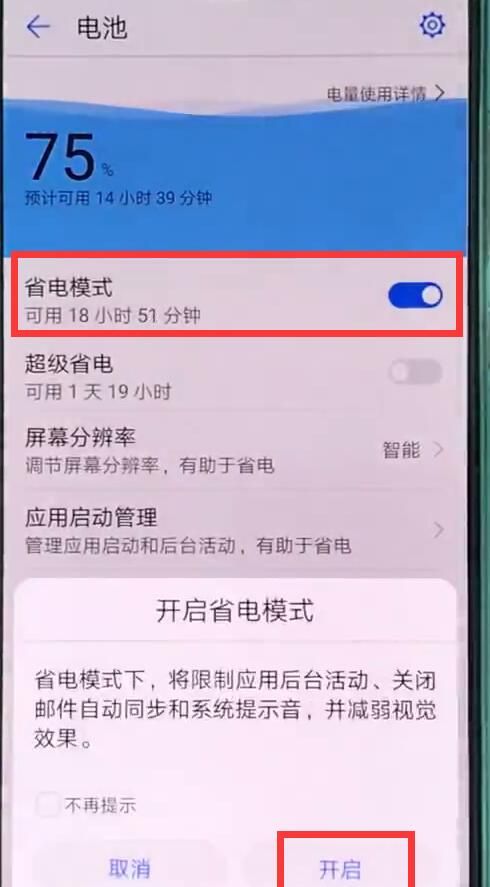 华为p20pro中开启省电模式的操作步骤截图