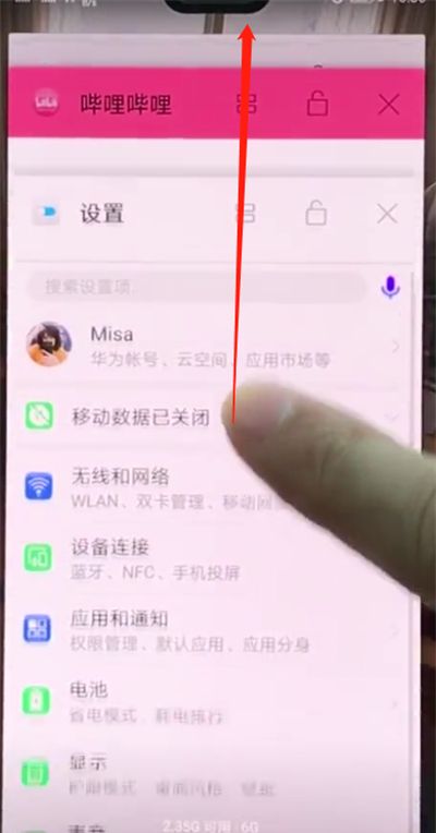 华为p20pro进行分屏的方法截图