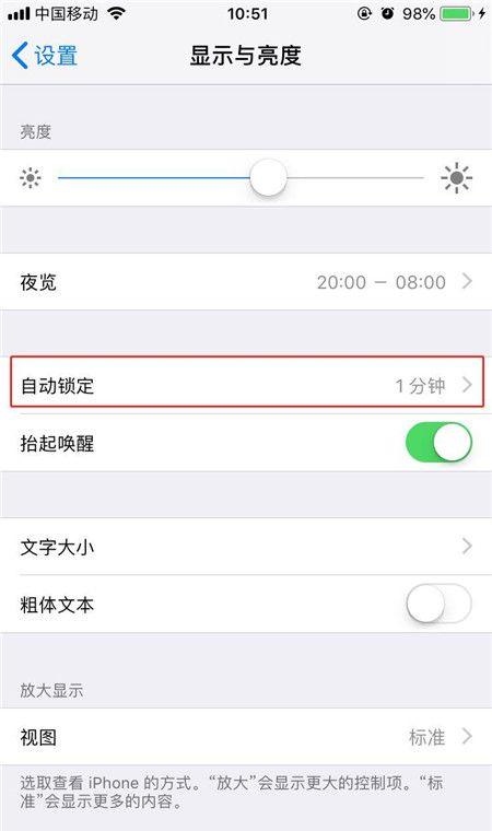 在iphonex中让屏幕常亮的方法介绍截图