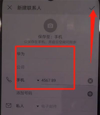 华为nova5中添加联系人的操作教程截图