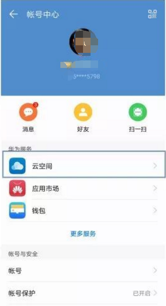 华为p20中进行备份的具体步骤截图