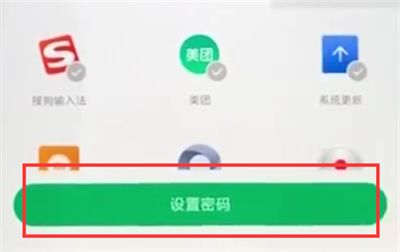 小米max2s中设置应用锁的方法过程截图