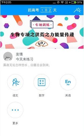 猿题库app的具体使用图文讲解