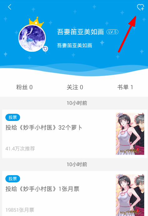 漫画台app关注用户的具体操作截图