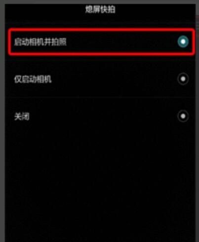 在华为麦芒7打开熄屏快拍的图文教程截图