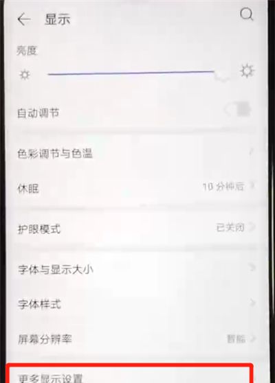 华为nova4e中隐藏刘海的操作方法截图