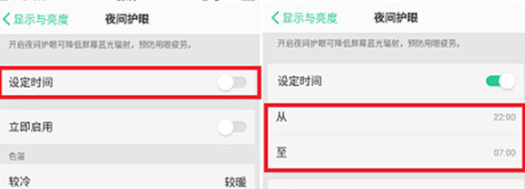 oppor17pro设置护眼模式的详细操作截图