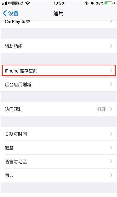 在iphone7中清理内存的具体步骤截图