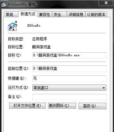 win7系统快捷方式打开失败的处理操作截图