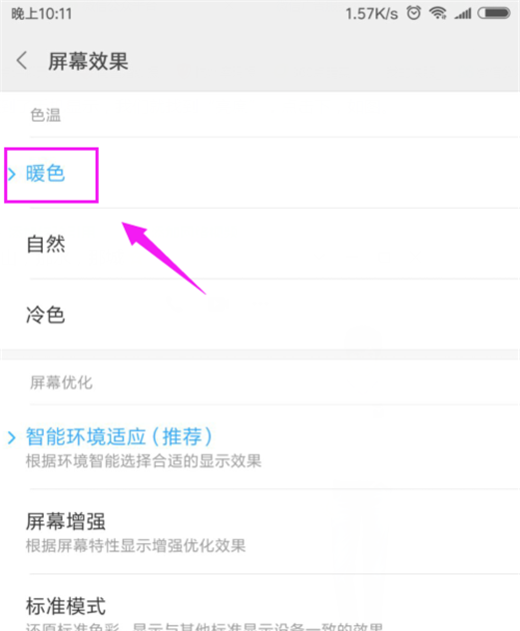 在小米8se中调整屏幕色差的详细步骤截图