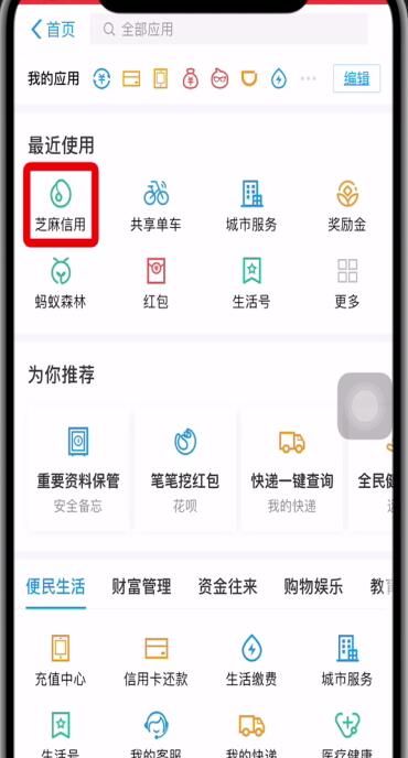 手机支付宝etc办理方法截图