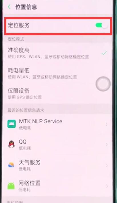 oppor15开启定位服务的具体方法截图